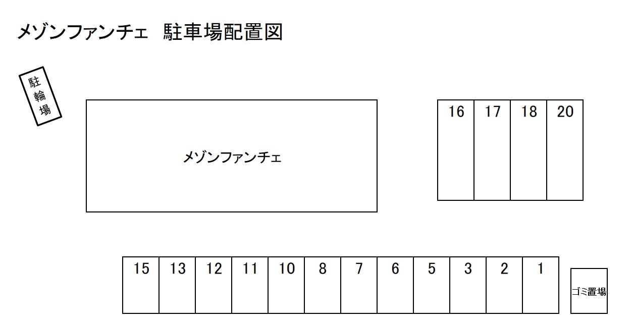 メゾンファンチェの駐車配置図