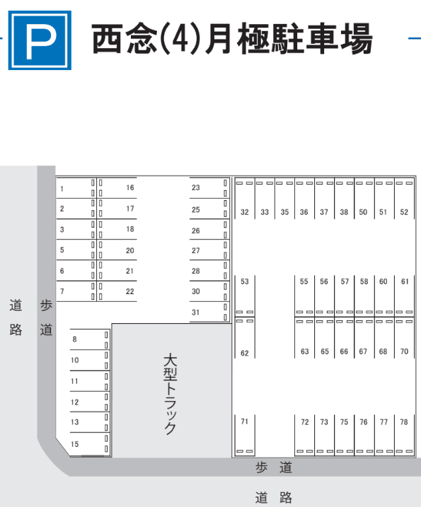 西念（4）月極駐車場の駐車配置図