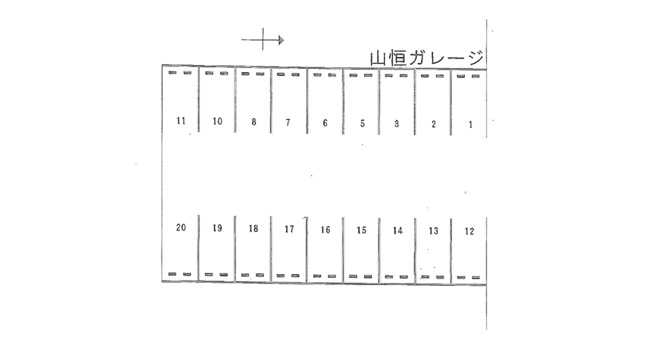 山恒ガレージの駐車配置図