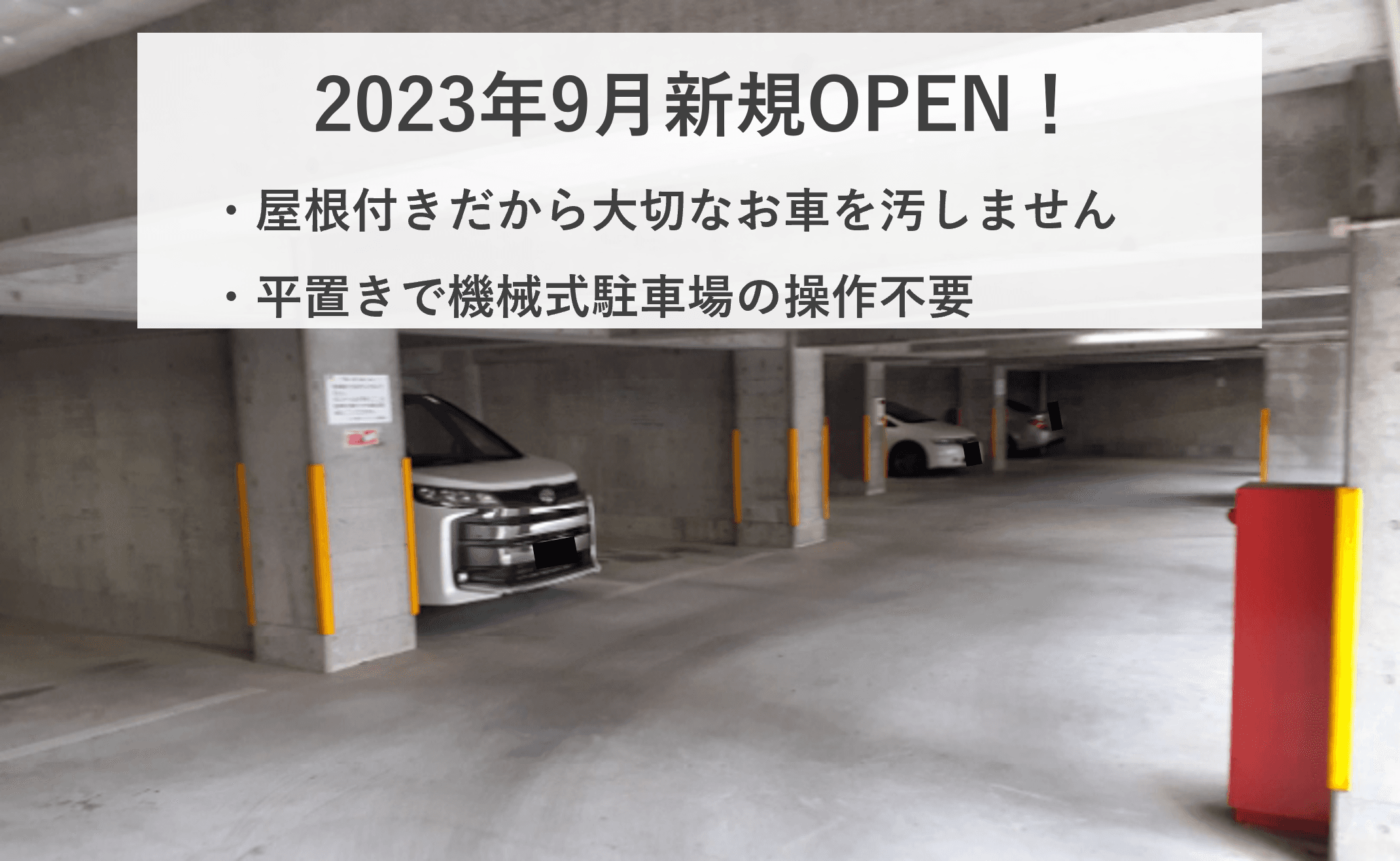 磯子区森２丁目駐車場の外観・駐車場イメージ1枚目
