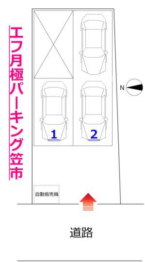 エフ月極パーキング笠市の駐車配置図