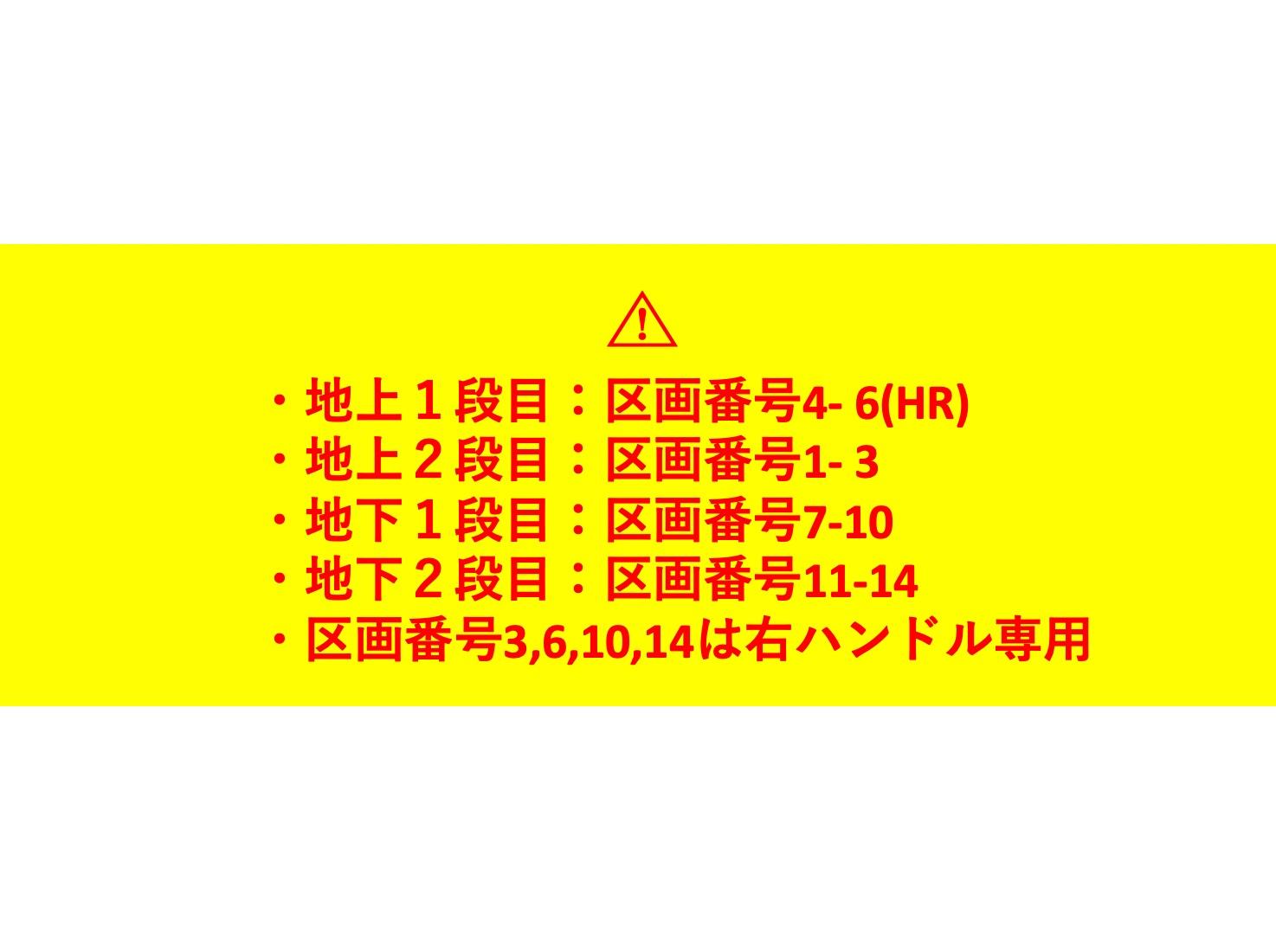 京王八重洲駐車場の駐車配置図