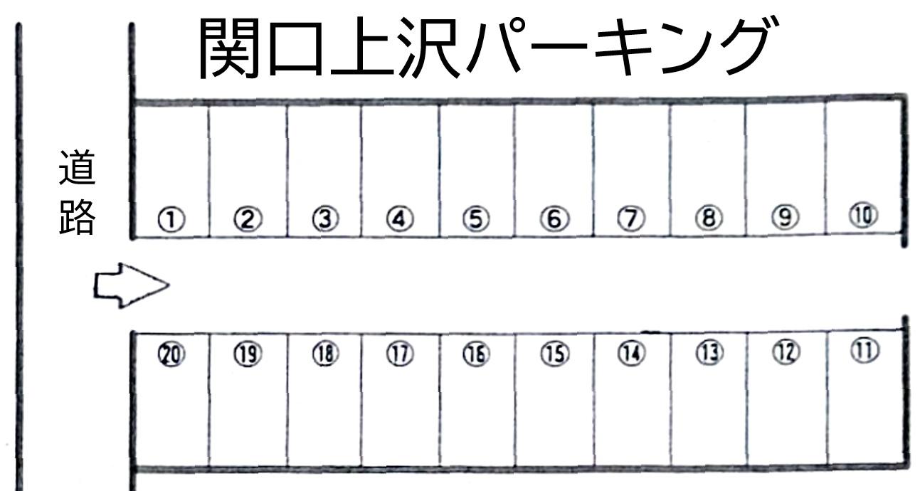 関口上沢パーキングの駐車配置図