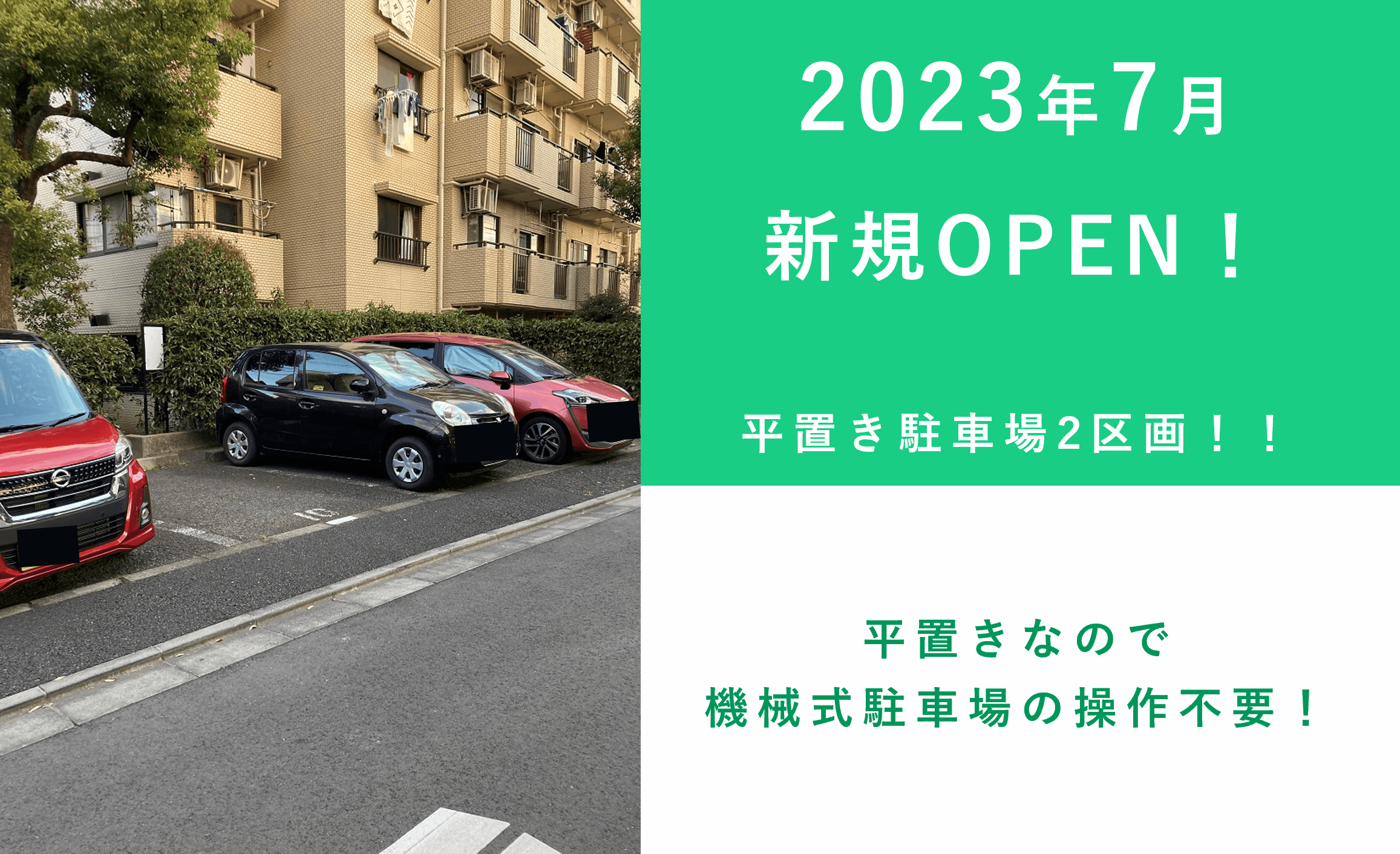 鎌田２丁目駐車場の外観・駐車場イメージ1枚目