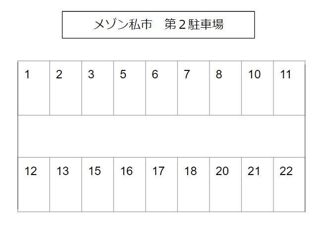 メゾン私市第2駐車場の駐車配置図