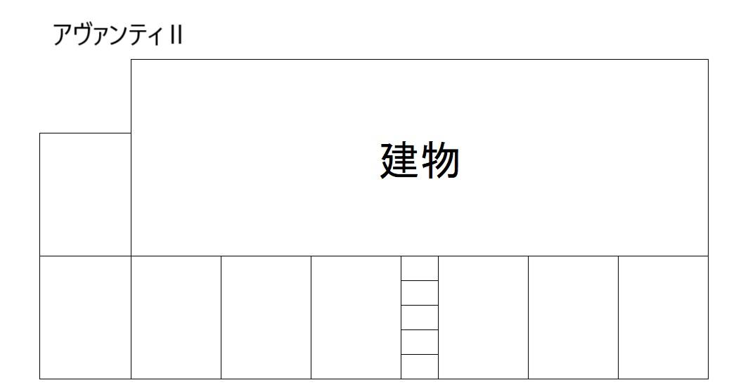 アヴァンティの駐車配置図