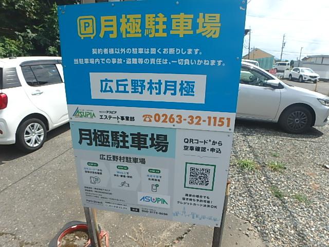 広丘野村駐車場の外観・駐車場イメージ2枚目
