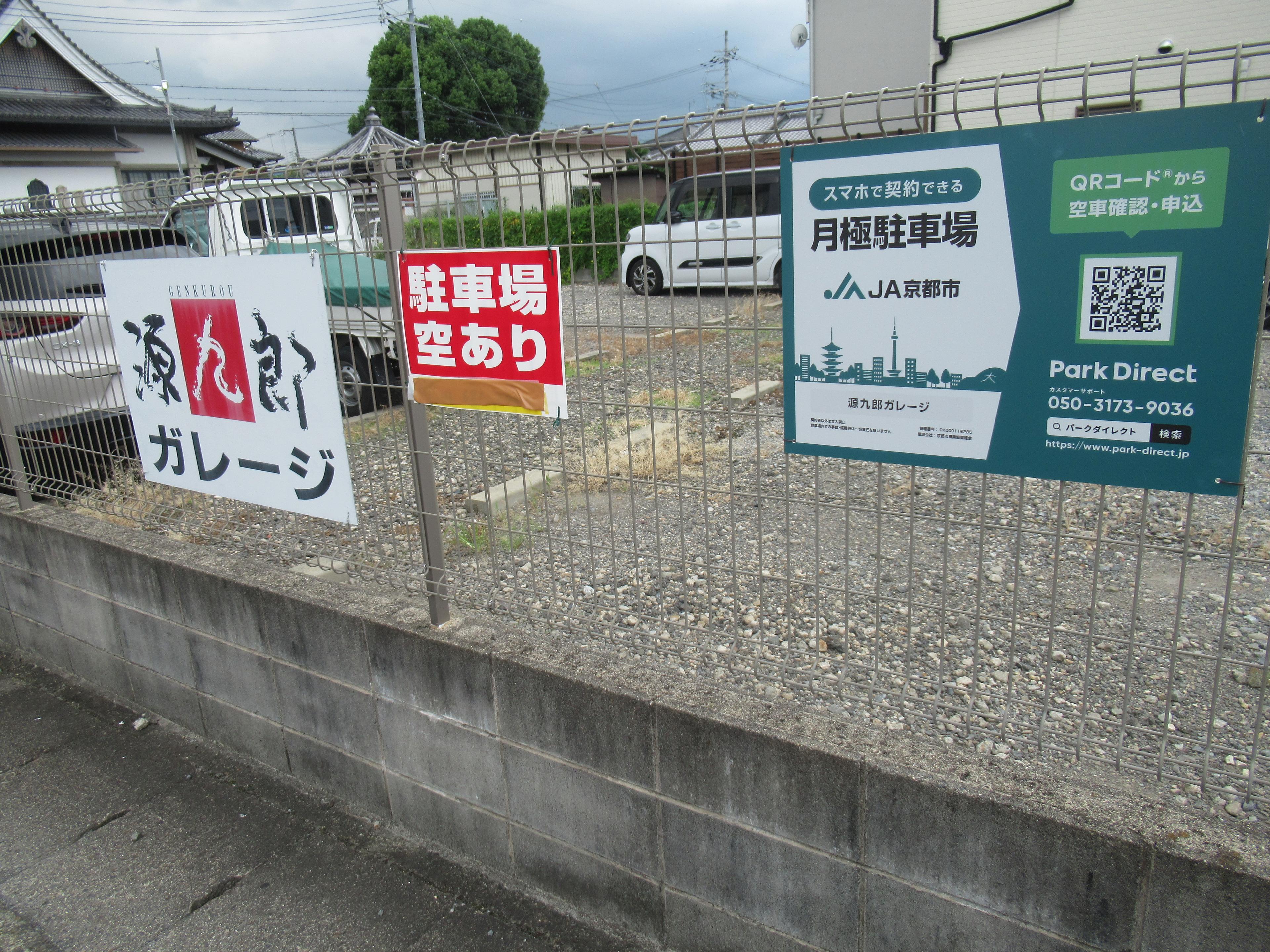 源九郎ガレージの外観・駐車場イメージ2枚目