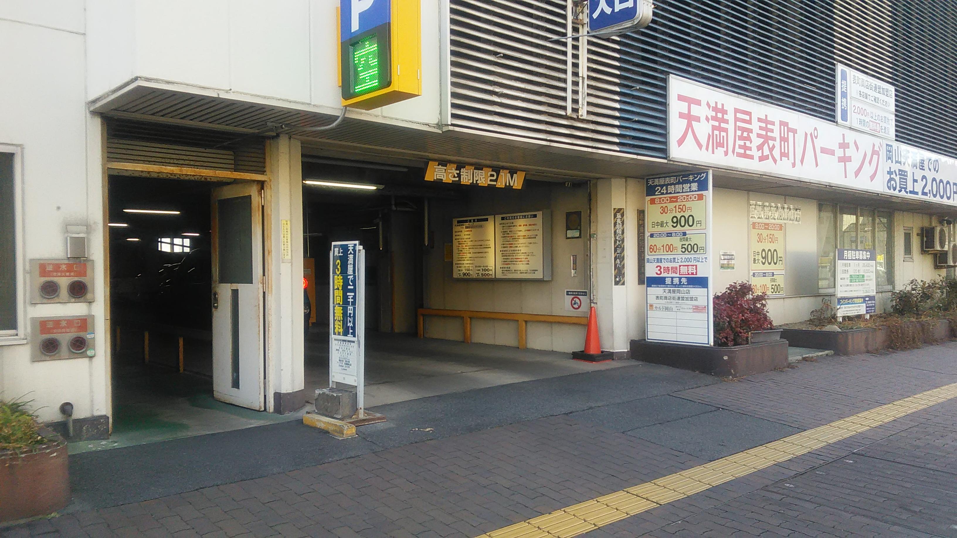 天満屋表町パーキングの外観・駐車場イメージ2枚目