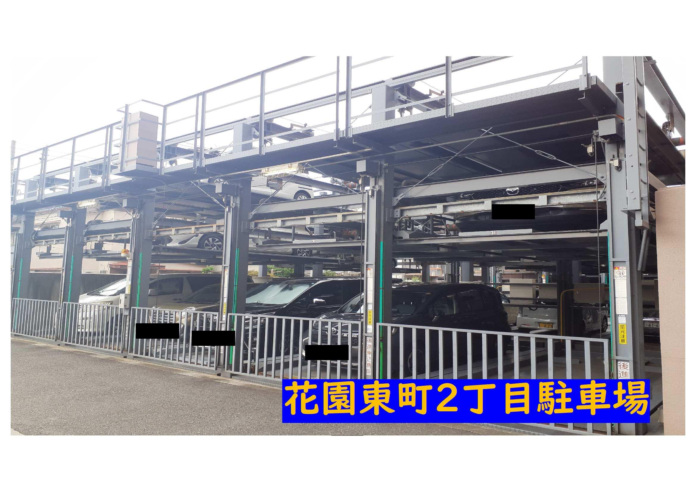 花園東町２丁目駐車場の外観・駐車場イメージ1枚目