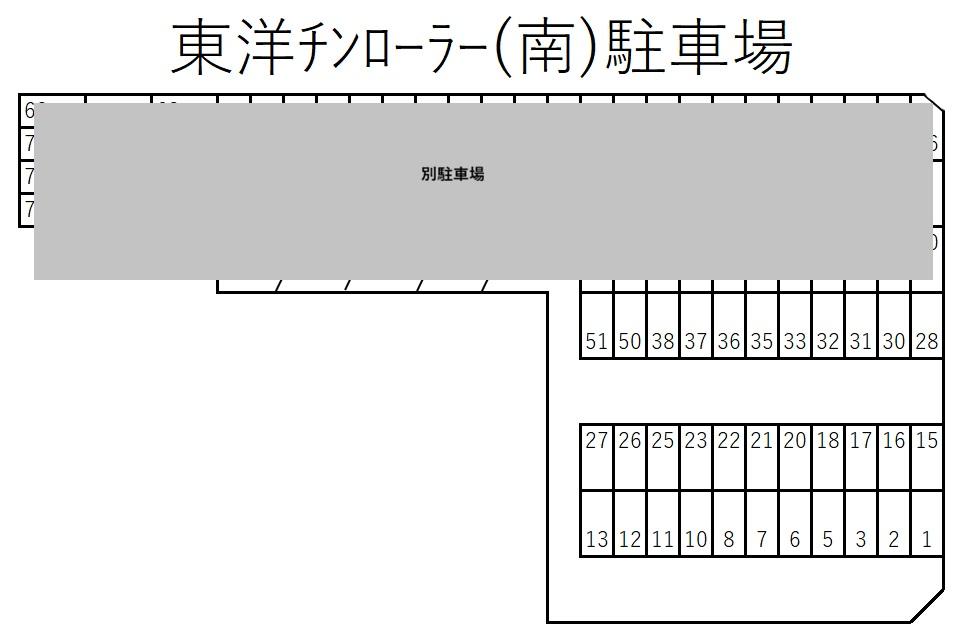 東洋ﾁﾝﾛｰﾗｰ(南)駐車場の駐車配置図