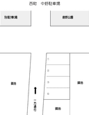 西町4丁目 中野駐車場の駐車場