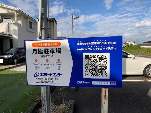徳吉271-1駐車場の外観・駐車場イメージ3枚目