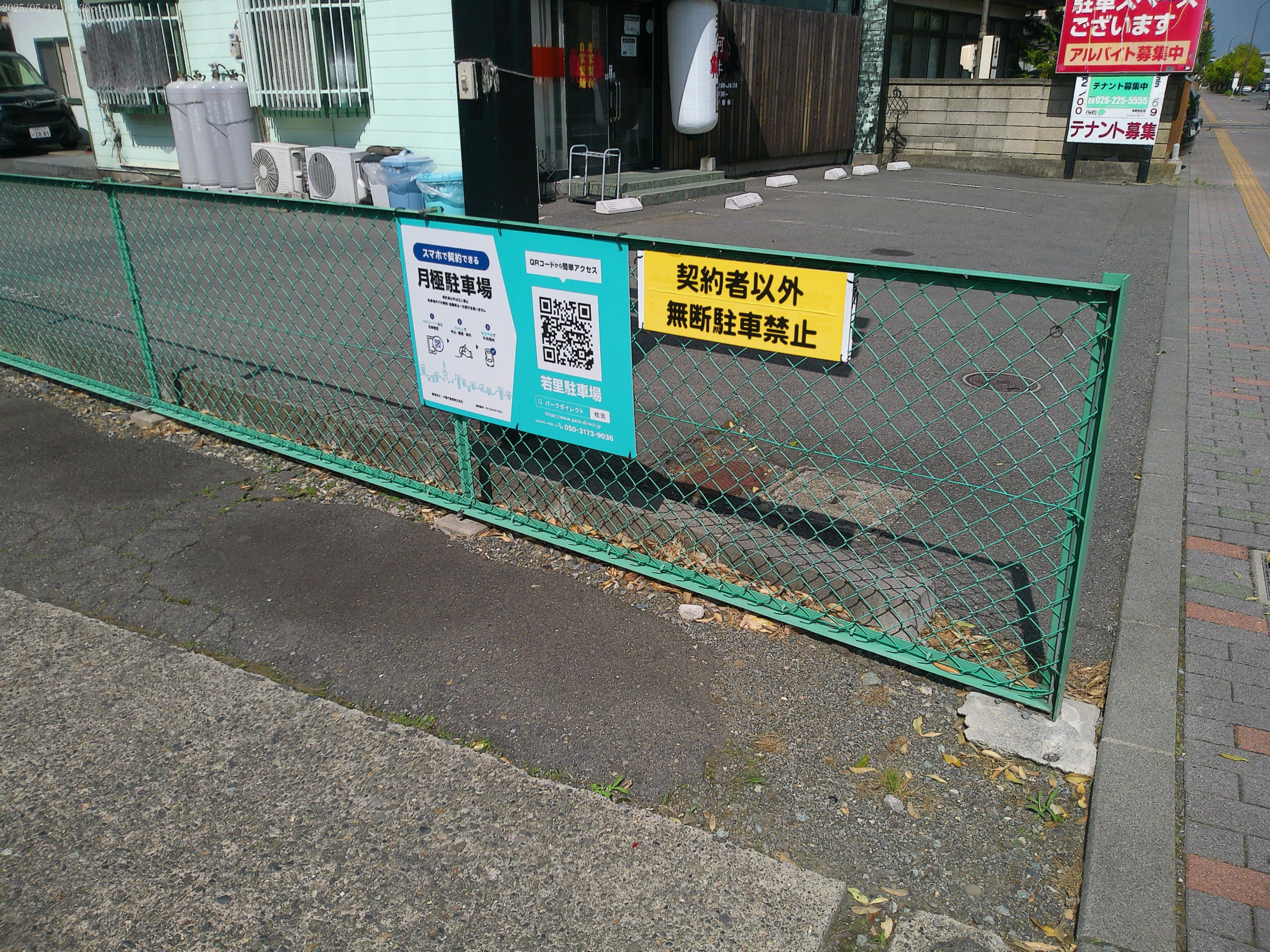 若里駐車場の外観・駐車場イメージ1枚目