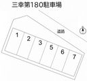 三幸第180駐車場の駐車場