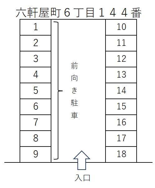 六軒屋町６丁目１４４番の駐車配置図