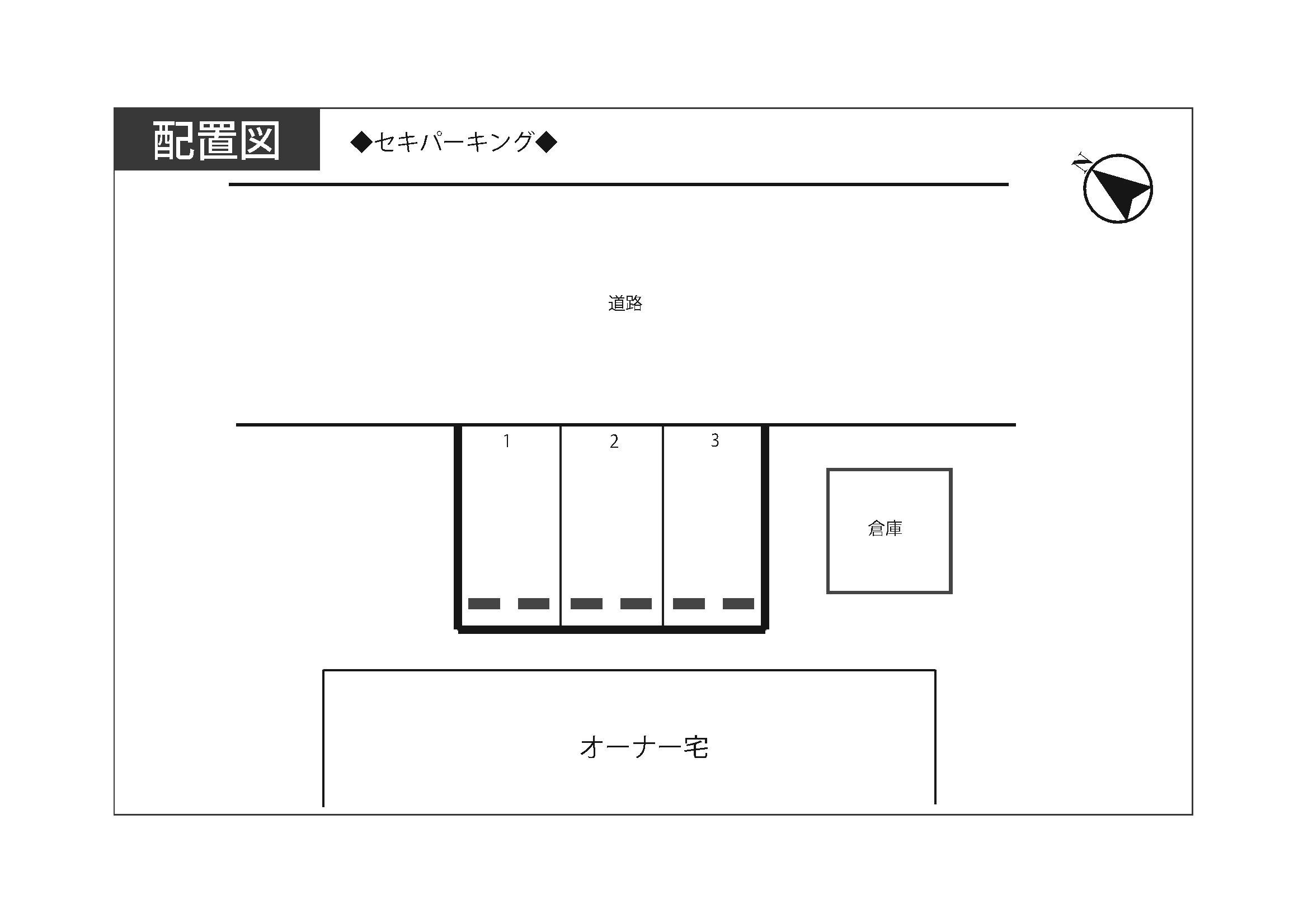 セキパーキングの駐車配置図