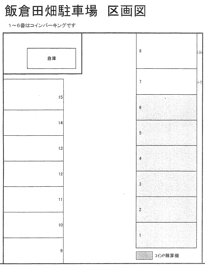 飯倉田畑駐車場の駐車配置図