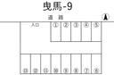 曳馬-9の駐車場