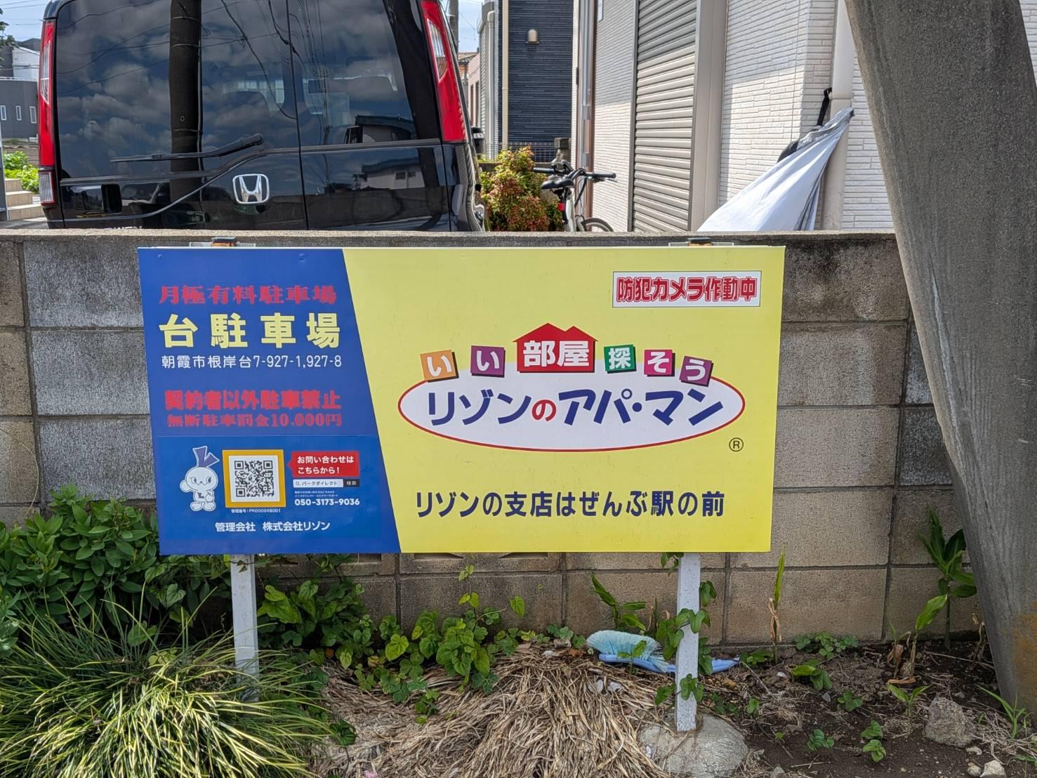 台駐車場の外観・駐車場イメージ1枚目