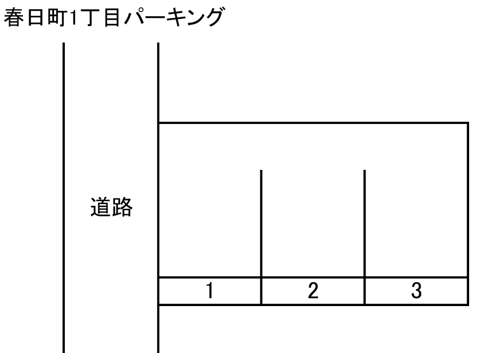春日町1丁目パーキングの駐車配置図