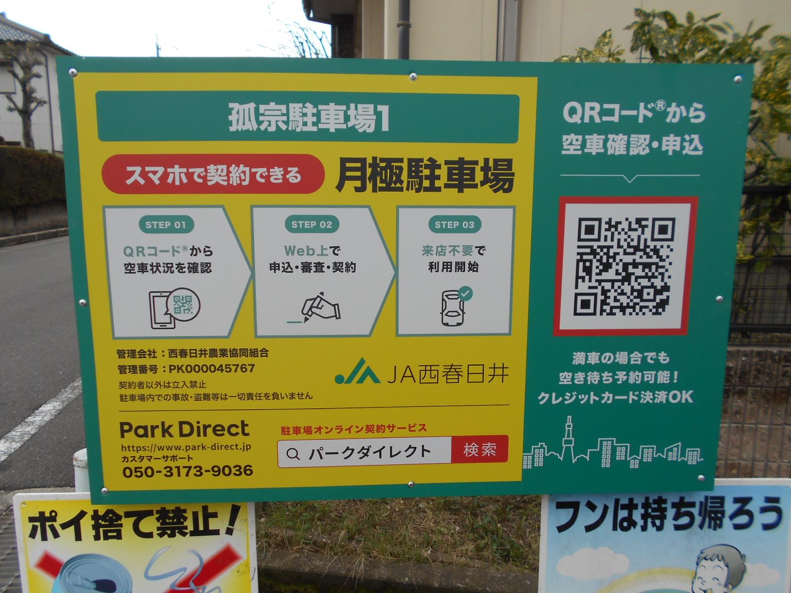 孤宗駐車場　１の外観・駐車場イメージ1枚目