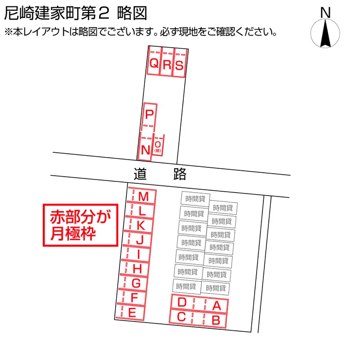 尼崎建家町第２の駐車配置図