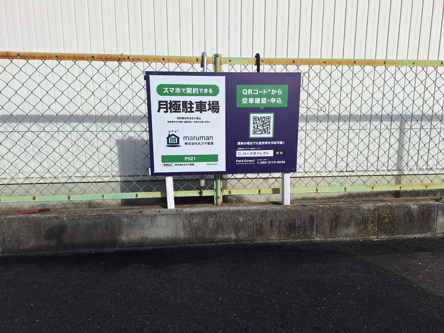 P521の外観・駐車場イメージ1枚目