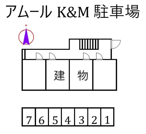 アムール K&M 駐車場の駐車配置図
