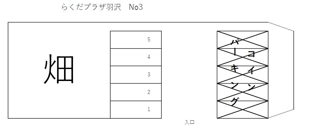 らくだプラザ羽沢No.3の駐車配置図