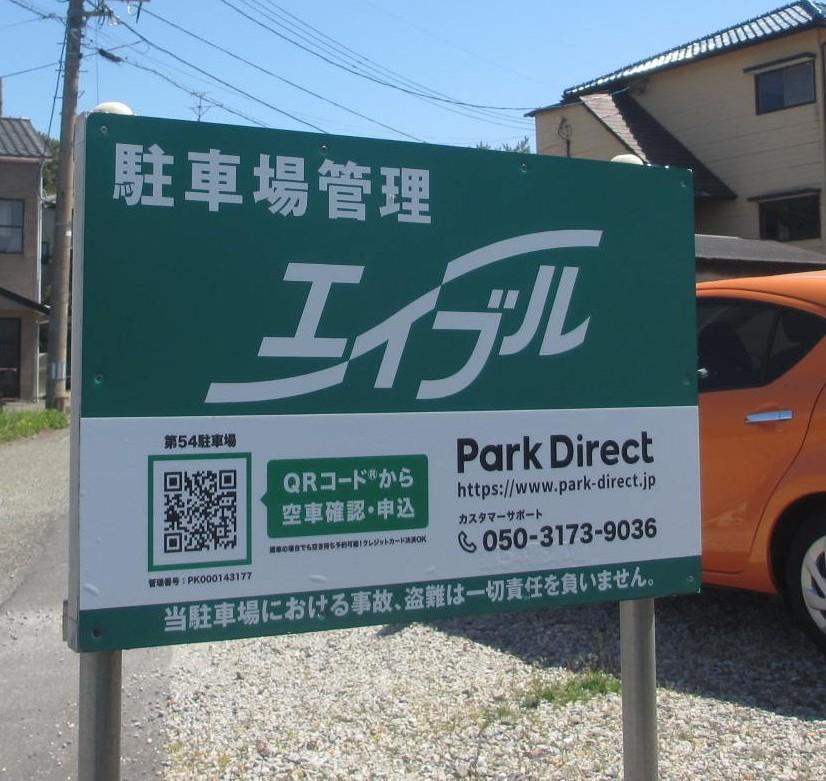 第54駐車場の外観・駐車場イメージ1枚目