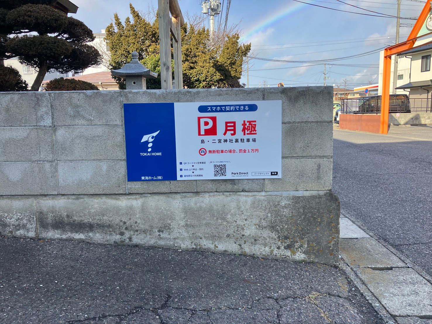 島・二宮神社裏駐車場の外観・駐車場イメージ2枚目