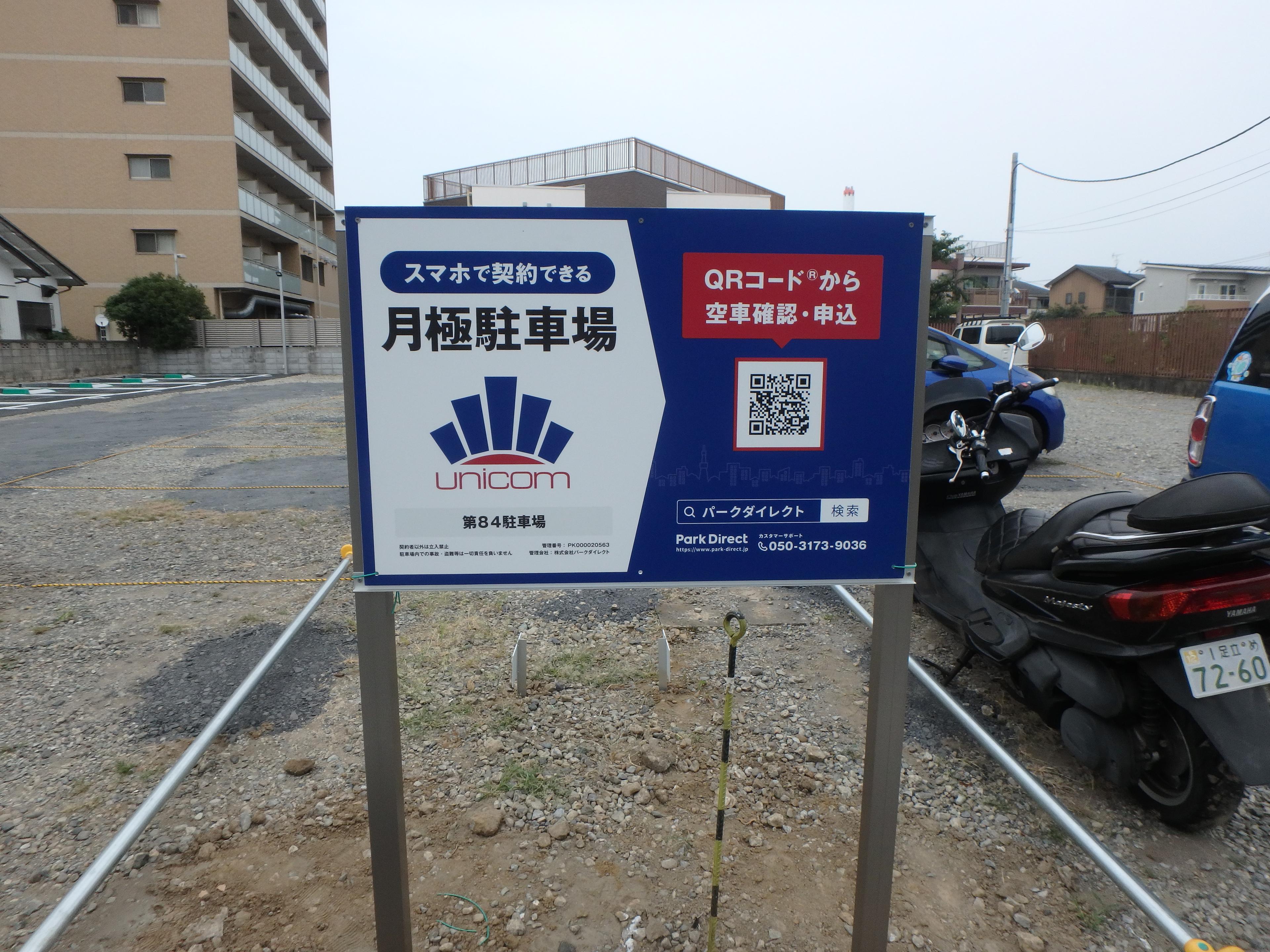 第８４駐車場の外観・駐車場イメージ1枚目