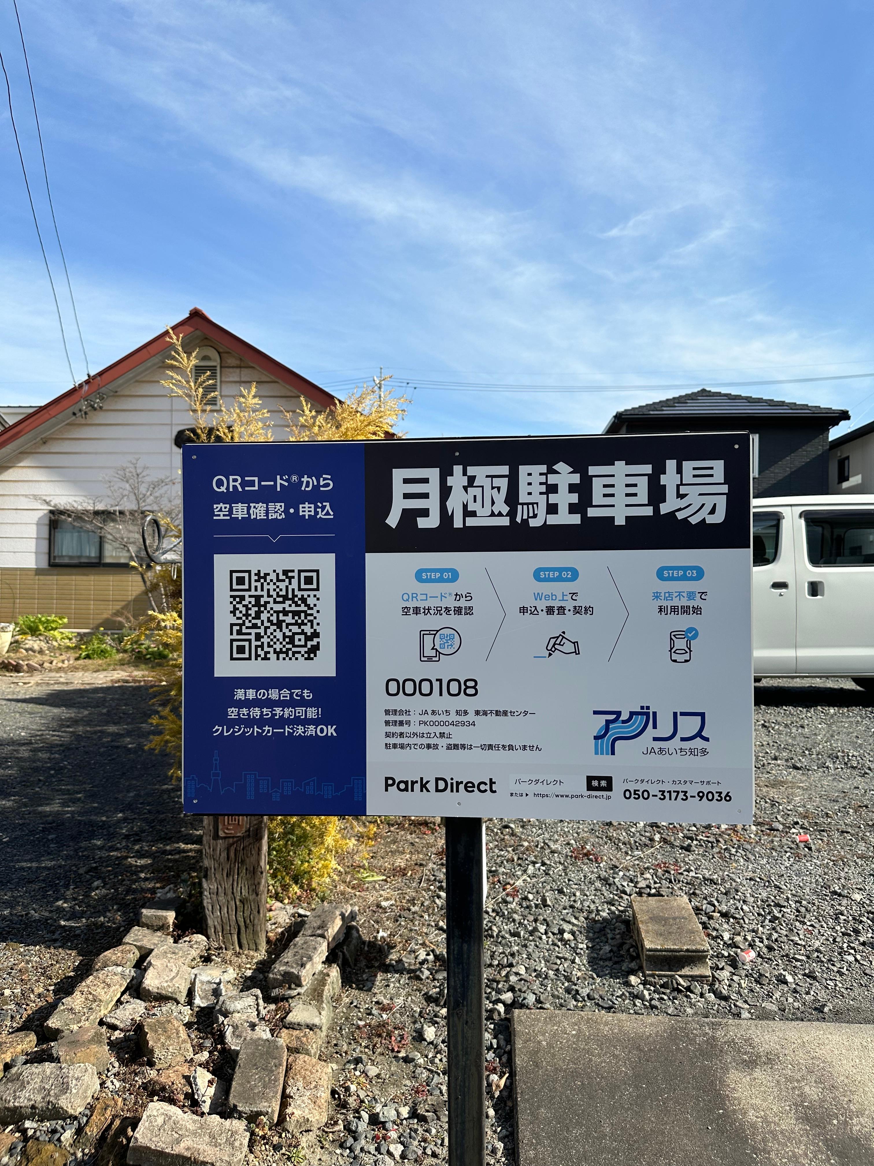 000108の外観・駐車場イメージ3枚目