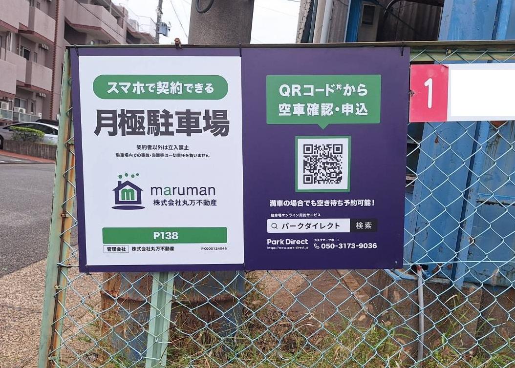 P138の外観・駐車場イメージ1枚目