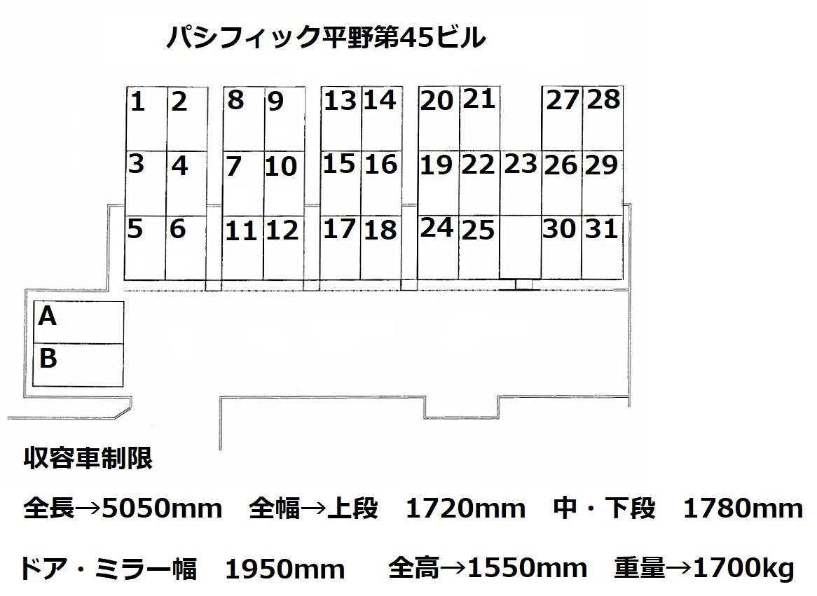 パシフィック平野第45ビル駐車場の駐車配置図