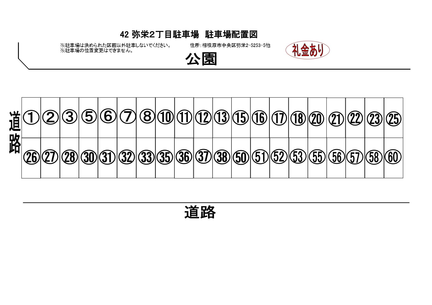弥栄２丁目駐車場の駐車配置図