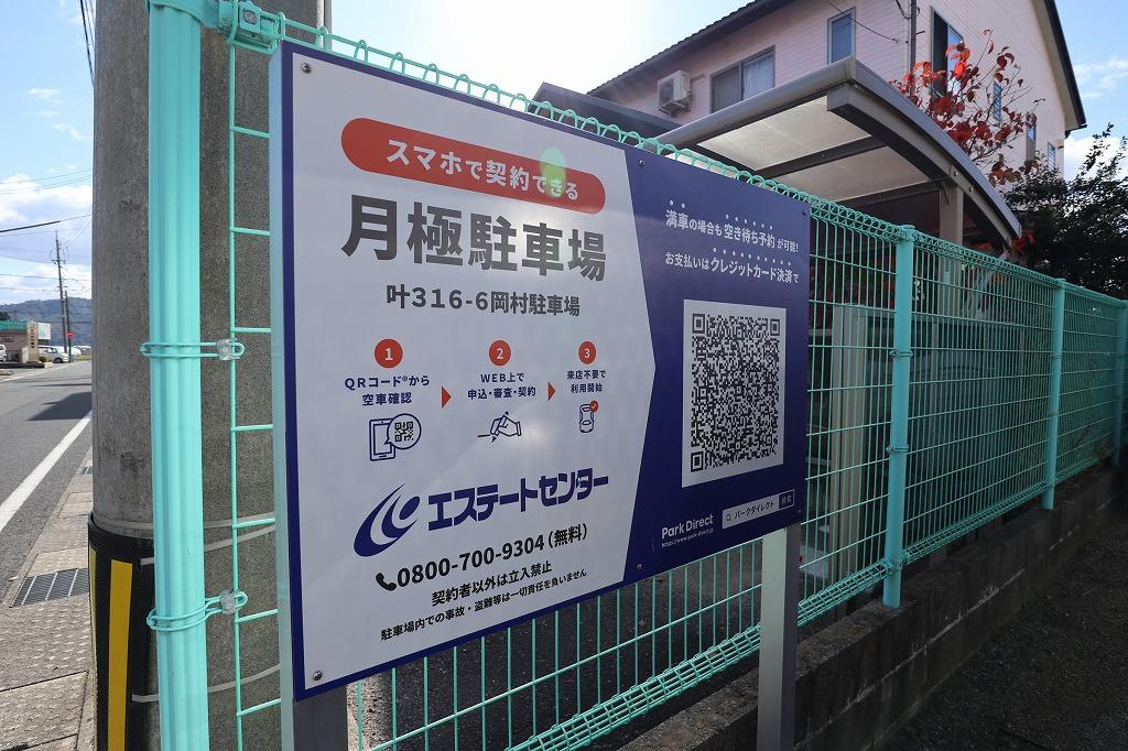 叶316-6岡村駐車場の外観・駐車場イメージ3枚目