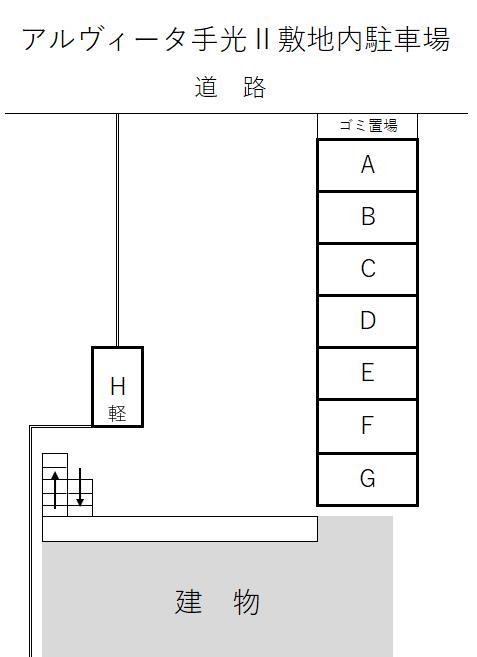 アルヴィータ手光Ⅱ敷地内駐車場の駐車配置図
