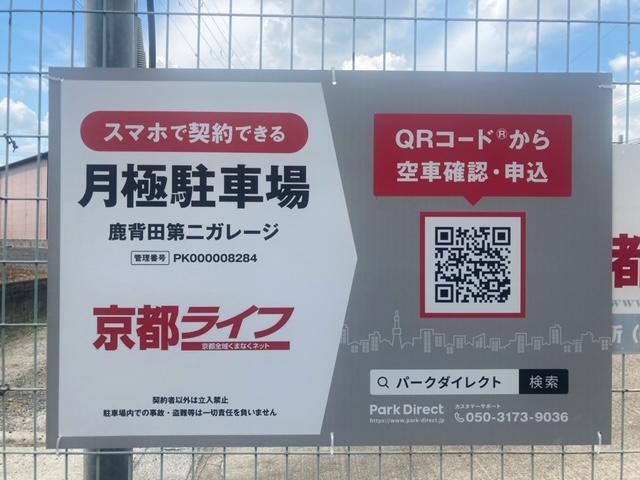 鹿背田第二ガレージの外観・駐車場イメージ1枚目