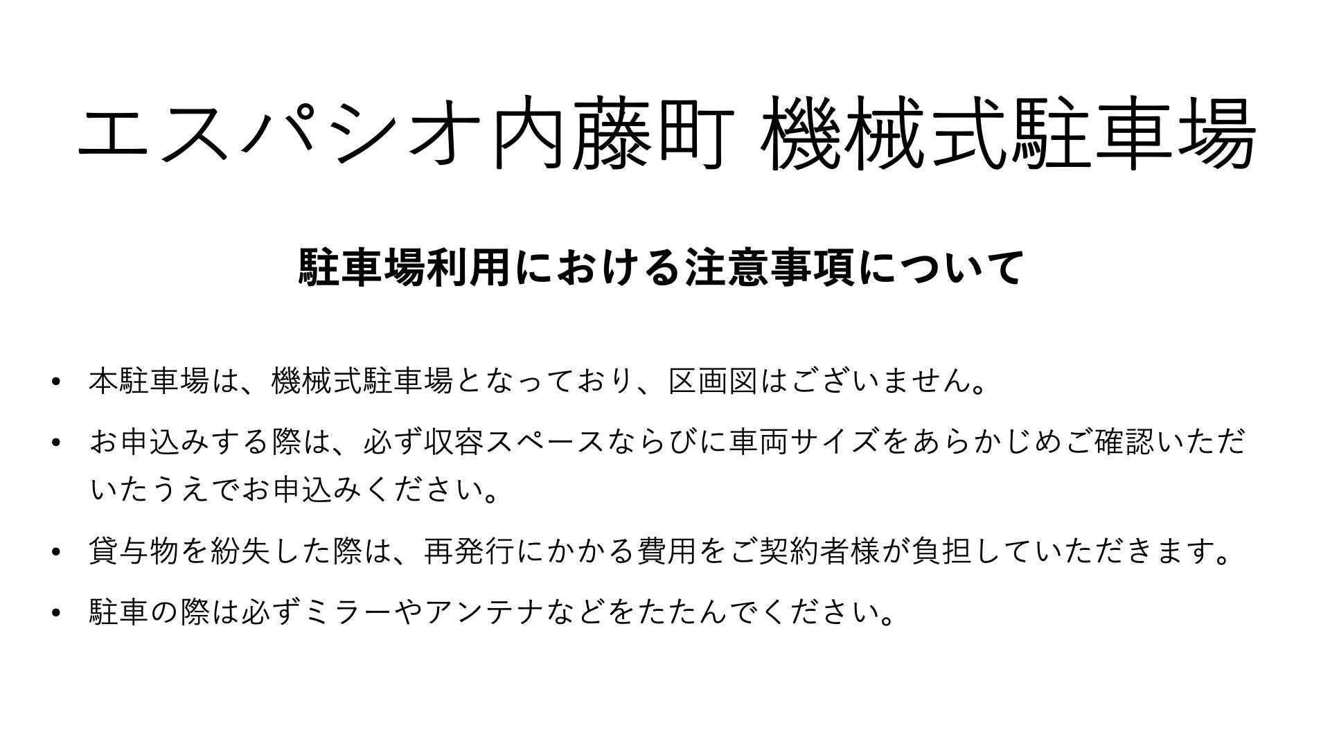 エスパシオ内藤町の駐車配置図