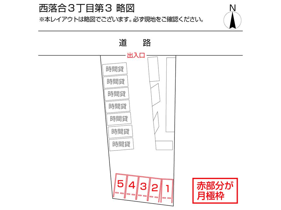 西落合３丁目第３の駐車配置図