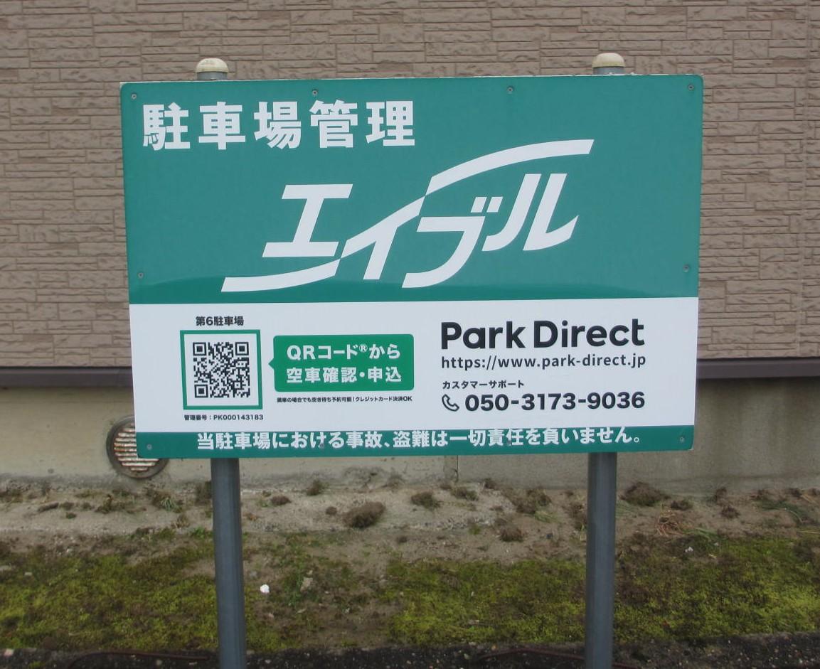 第6駐車場の外観・駐車場イメージ1枚目