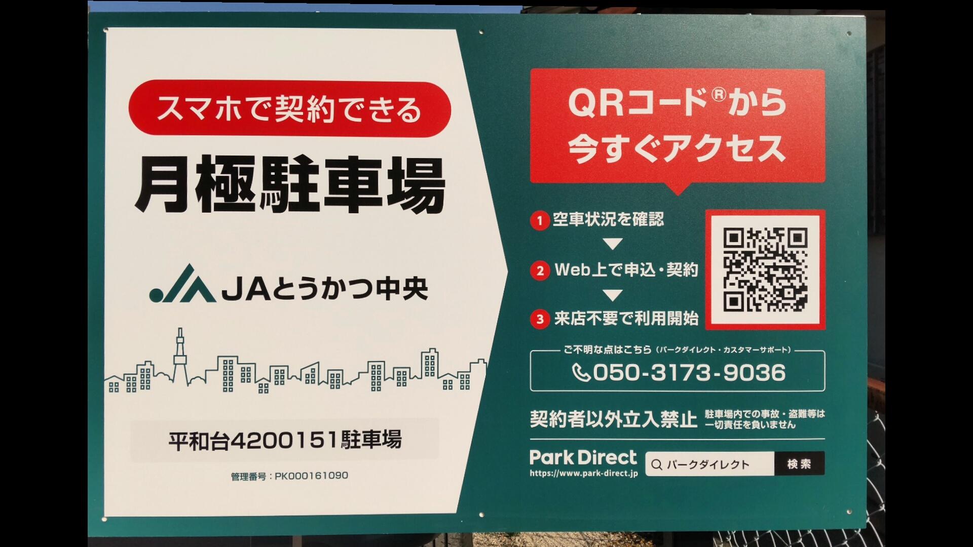 平和台4200151駐車場の外観・駐車場イメージ1枚目