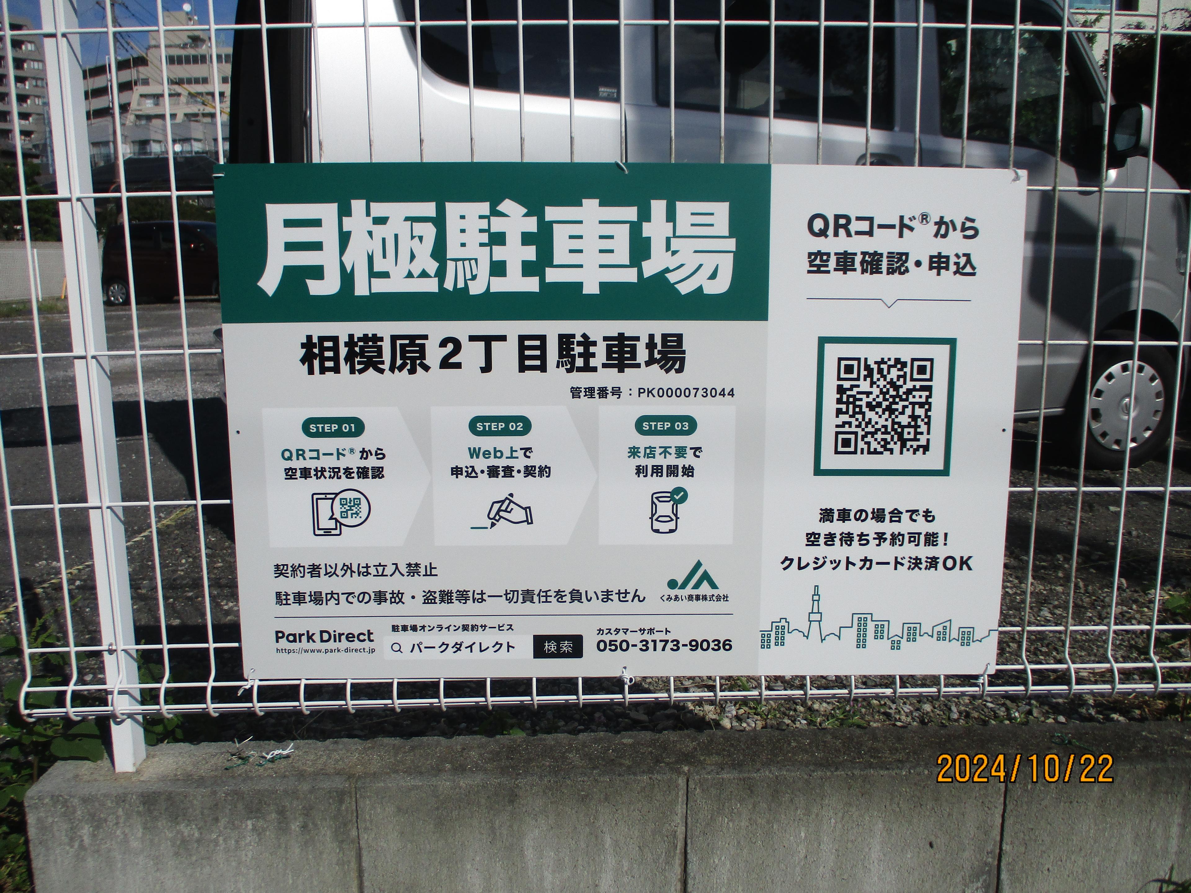 相模原2丁目駐車場の外観・駐車場イメージ1枚目