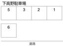 下高野駐車場の駐車場