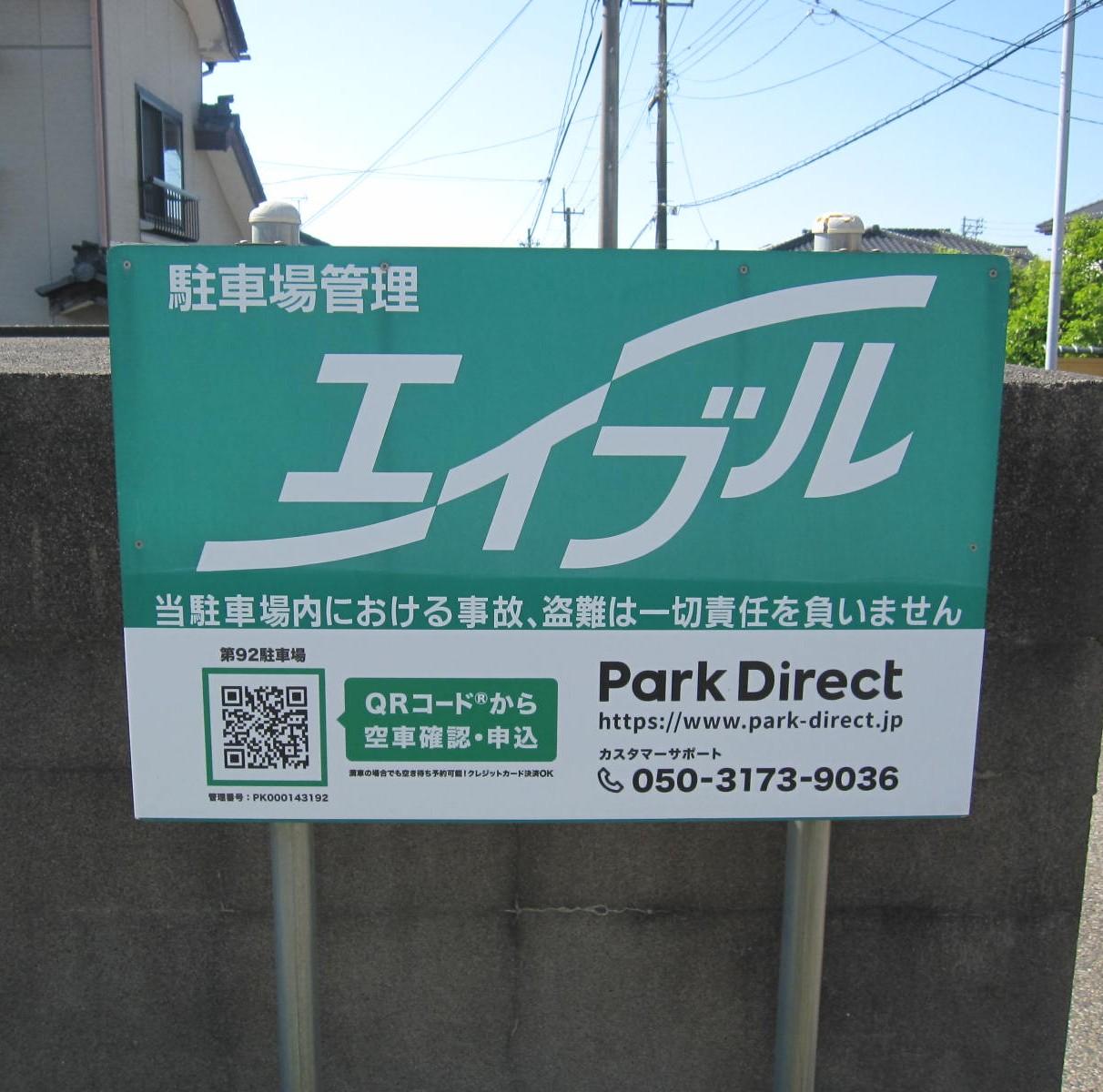 第92駐車場の外観・駐車場イメージ1枚目