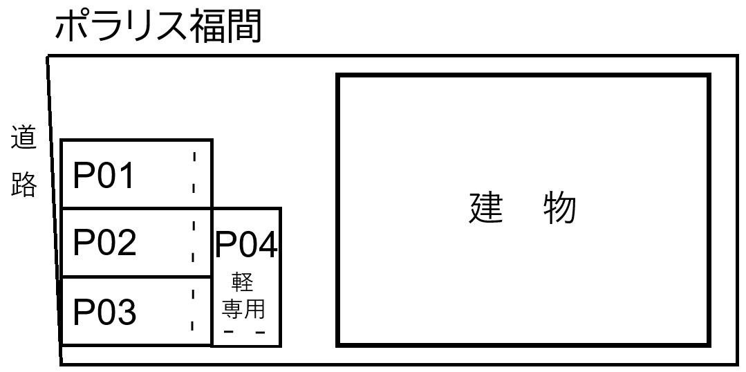 ポラリス福間の駐車配置図