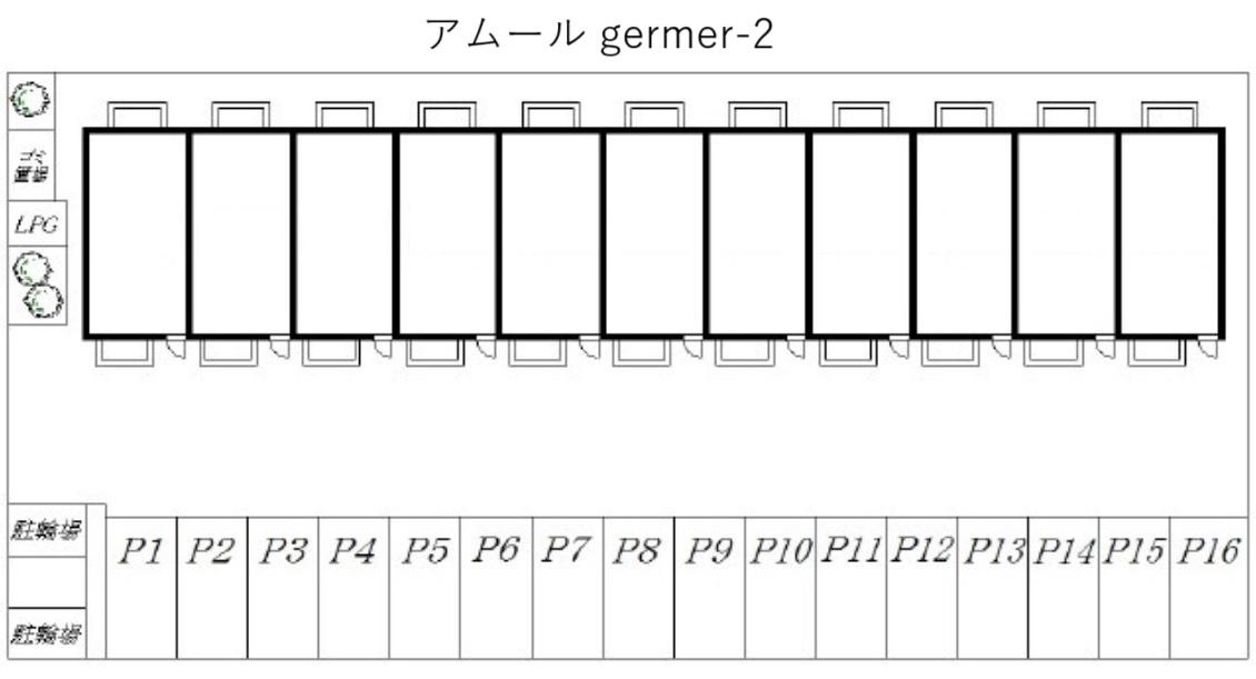 アムール germer-2の駐車配置図