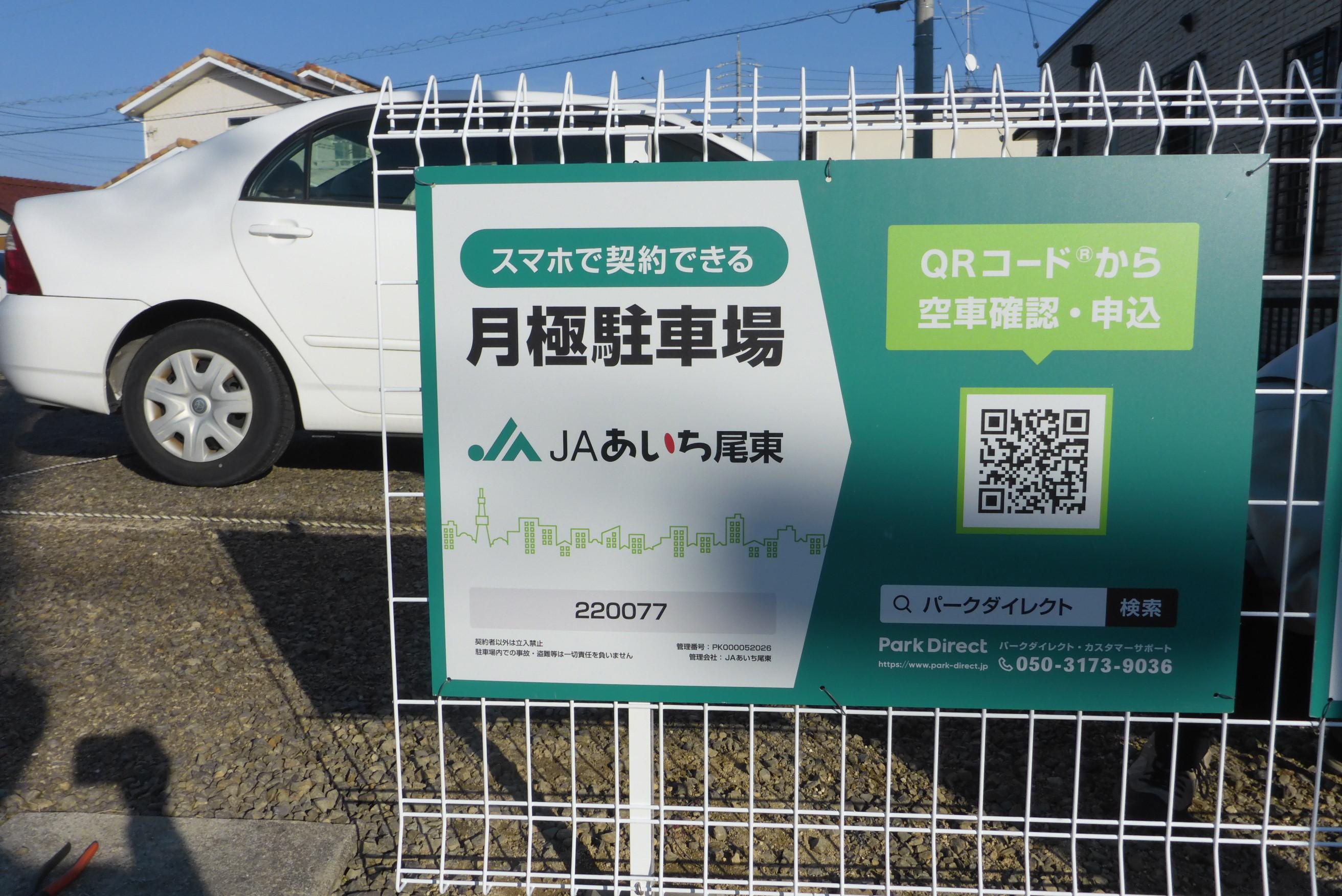 向第二駐車場の外観・駐車場イメージ1枚目